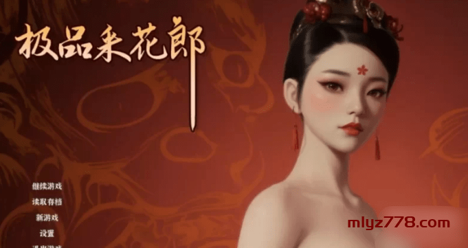 极品采花郎 Ver1.21 官方中文步兵版【5.96G】【SLG/官中/PC】[已更新]