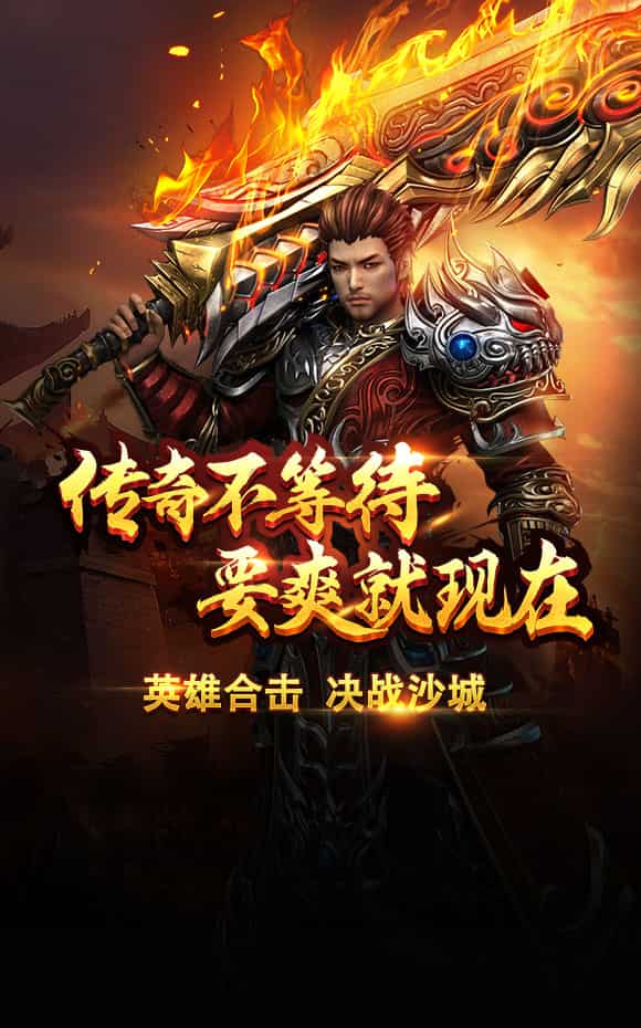 雷霆传奇宣传图1